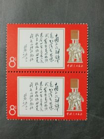 早期邮票双联全新，无薄无裂无折保存完好，金粉亮，拍照有色差。