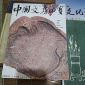 中国文房四宝