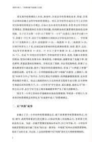 成事中成人(四部四制的探索与实践)