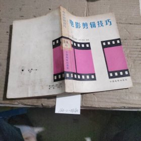电影剪辑技巧