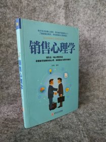 【八五品】 销售心理学