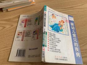 嬰幼兒常見的疾病