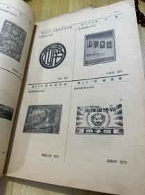 商标文献  1955年商标.发明公告 第2号 26页