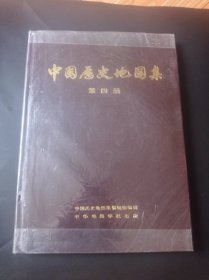【精装本】中国历史地图集（第四册）
