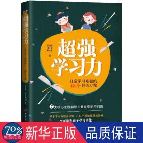 学力：常学难题的48个解决方案 素质教育 薛文英，简志峰