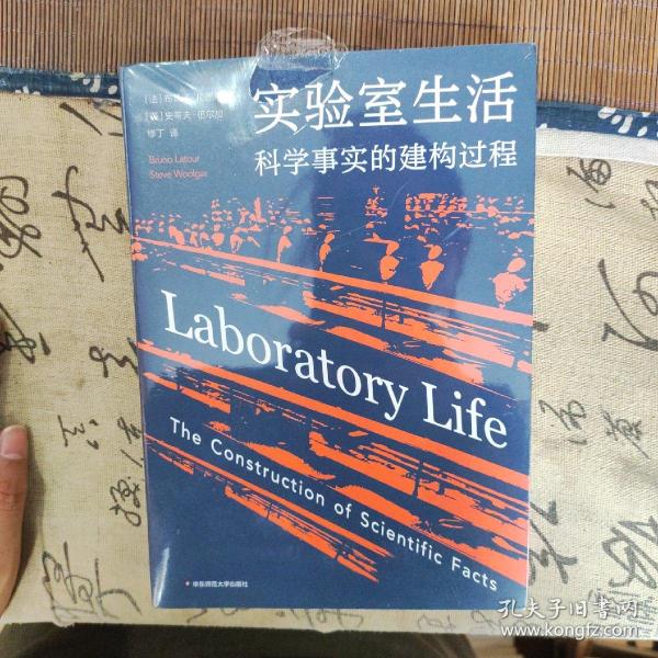 实验室生活：科学事实的建构过程（薄荷实验）