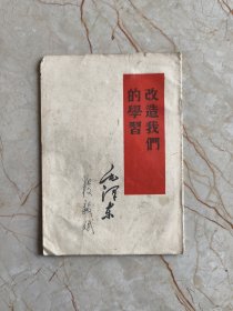 改造我们的学习