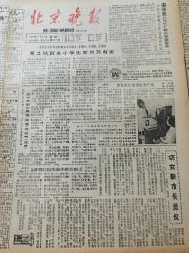 《北京晚报》【黄山可乐通过国家科委验收】