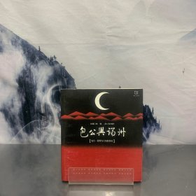 包公兴端州:包公一段鲜为人知的历史