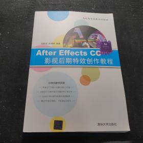 After Effects CC影视后期特效创作教程