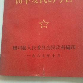 热烈响应拥军爱民的号召(听字多一点错版，孤本）