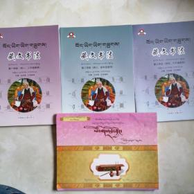 藏文书法，4本合售