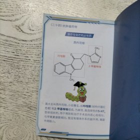 会说话的化学结构