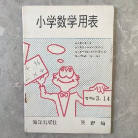 小学数学用表