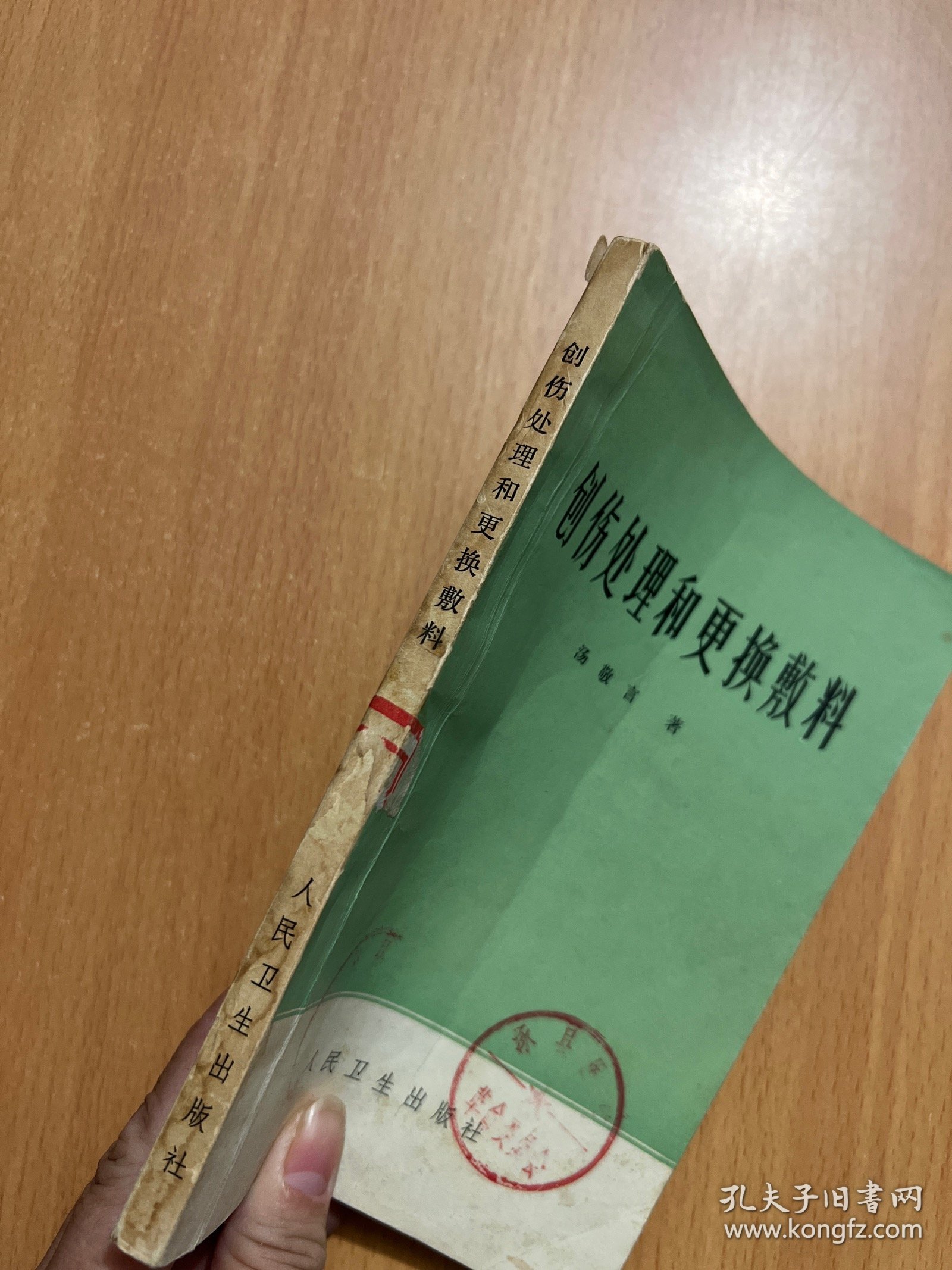 创伤处理和更换敷料