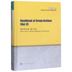 Handbook of Group Actions（群作用手册）（第V卷）