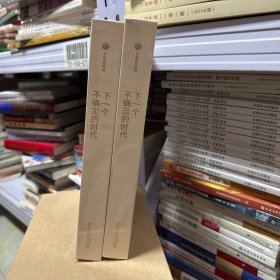 下一个时代