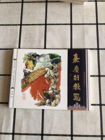 清宫故事连环画（全6册）私藏