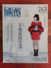 城市画报 2009年11月12日 总243期