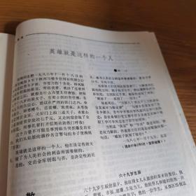 散文选刊1987.9  穆青散文特辑