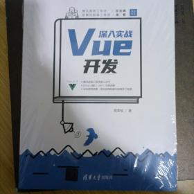 深入实战Vue开发