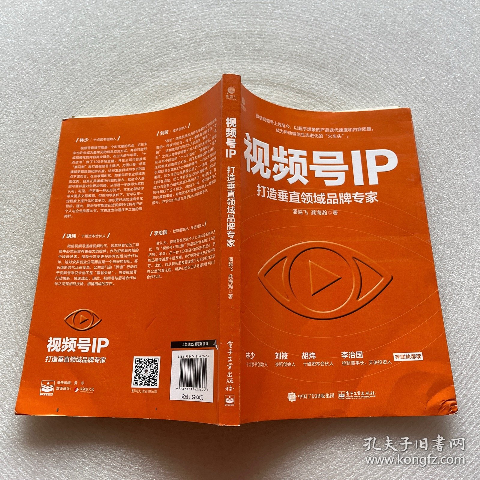 视频号IP：打造垂直领域品牌专家