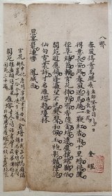清朝文人手写赋诗一帧《春风得意马蹄疾》作者：奎耀，尺寸 22*12.5厘米，已托纸，可以直接装框。