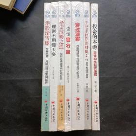 雪球套装第二辑（全6册）+《投资的本源：稳健均衡投资策略》【均未开封】