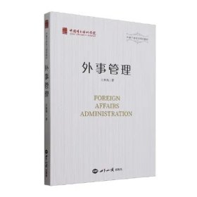 外事管理