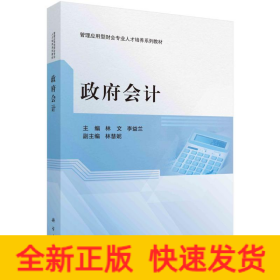 政府會計