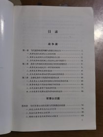 面对未来战争的中国军事哲学