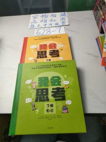 我会思考（全2册）