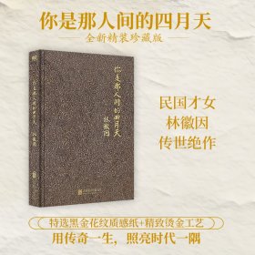你是那人間的四月天