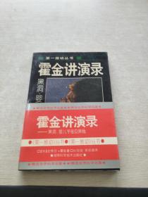 霍金讲演录：黑洞、婴儿宇宙及其他