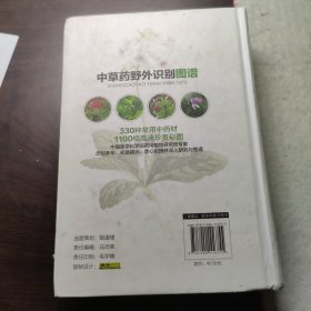 中草药野外识别图谱