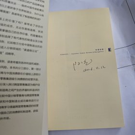 争夺价值链【签名本】
