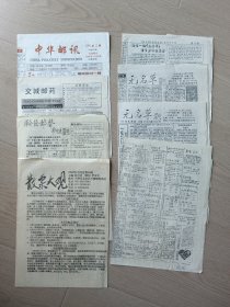 时代见证早期藏友交流各类通讯知识交流刊物共8种不同2