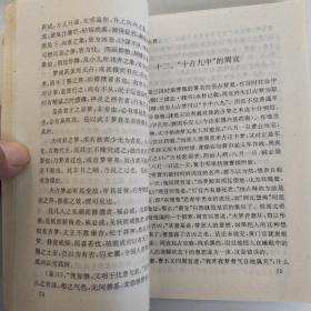 神秘的占梦（8品小32开1992年1版2印56000册243页17万字中华神秘文化书系1-3）53816