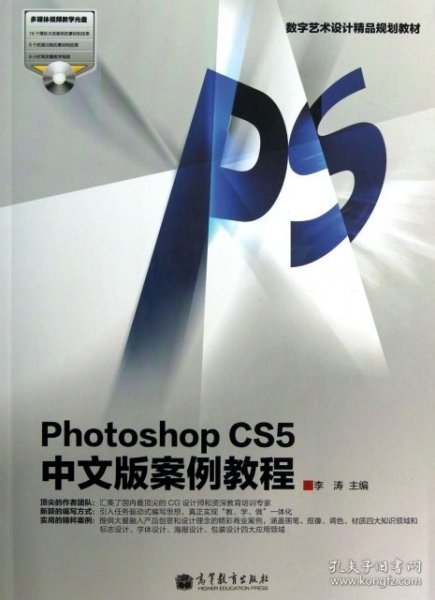 Photoshop CS5中文版案例教程