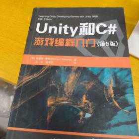 Unity和C#游戏编程入门（第5版）