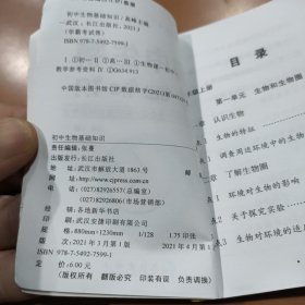 2021学霸考试帮口袋书qbook初中生物基础知识小红书掌中宝随身记便携笔记本基础知识大全小本手册七八九年级中考会考辅导