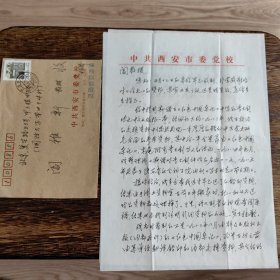陕西省哲学社会科学研究所研究员，《红旗》编辑 李大钊研究专家杨纪元教授信札一通两页带实寄封(关于斯诺写李大钊等内容)