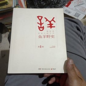 鱼羊野史·第1卷：晓松说 历史上的今天