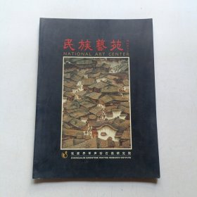 民族艺苑——张家界军声砂石画研究院