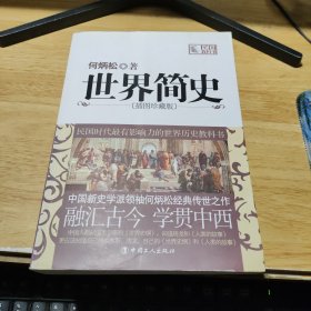 世界简史