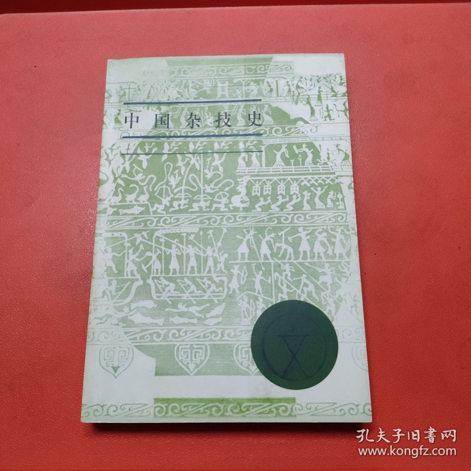 中国杂技史