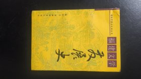 福建文学发展史