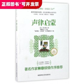 声律启蒙/新课标全悦读系列