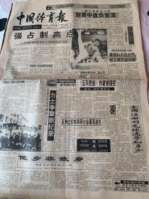 中国体育报1994年12月18日