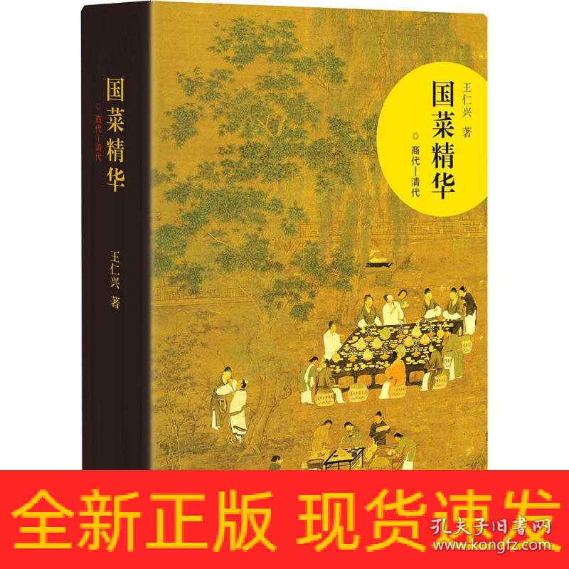 国菜精华